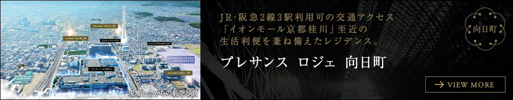 プレサンス ロジェ 向日町