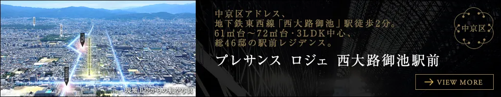 プレサンス ロジェ 西大路御池駅前