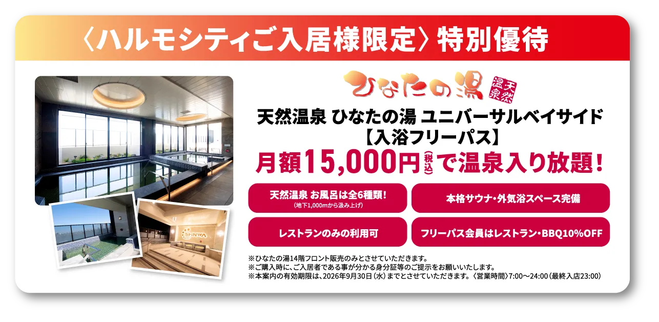 特別優待