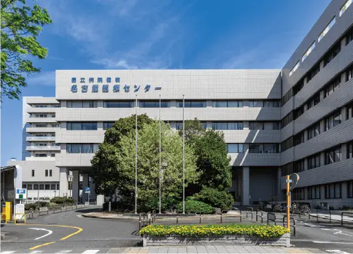 国立病院機構名古屋医療センター