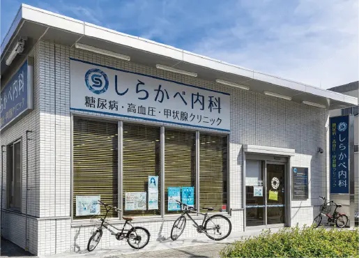 しらかべ内科