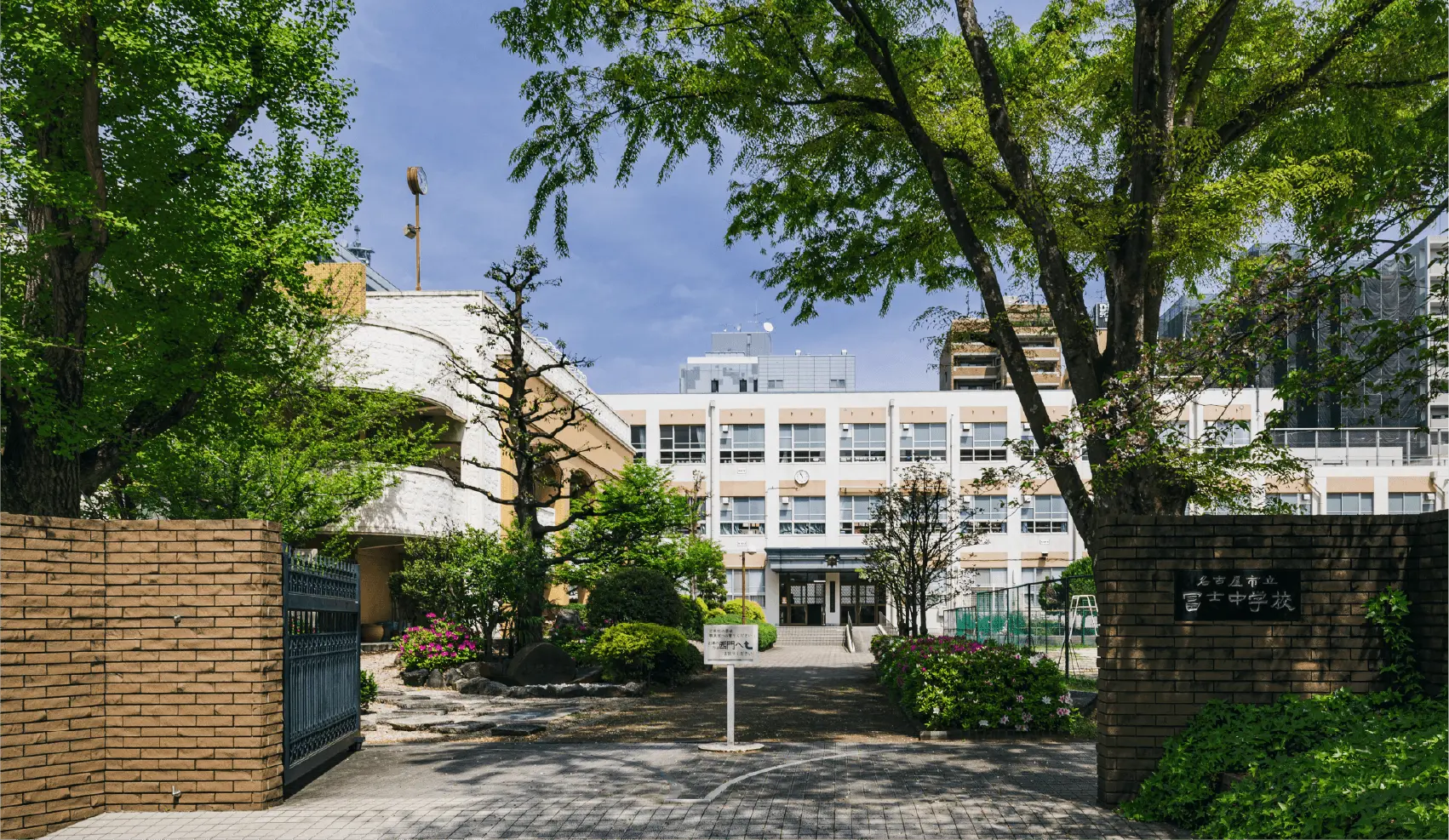 名古屋市立 冨士中学校