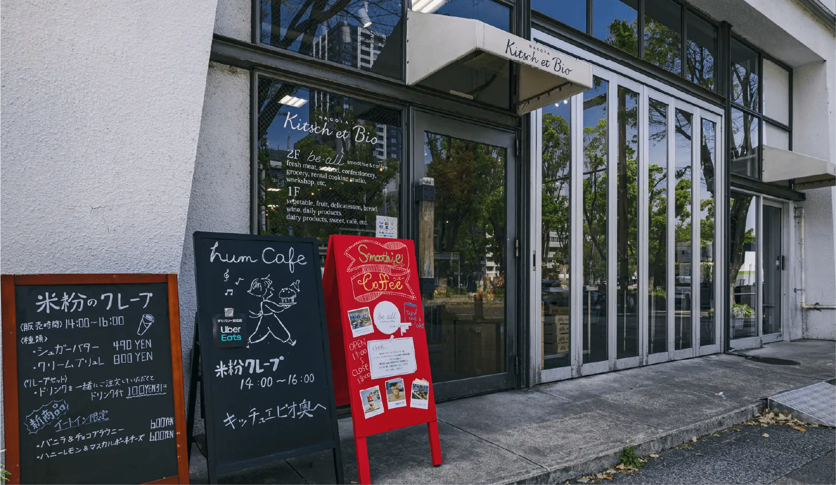 ナゴヤ キッチュ エ ビオ