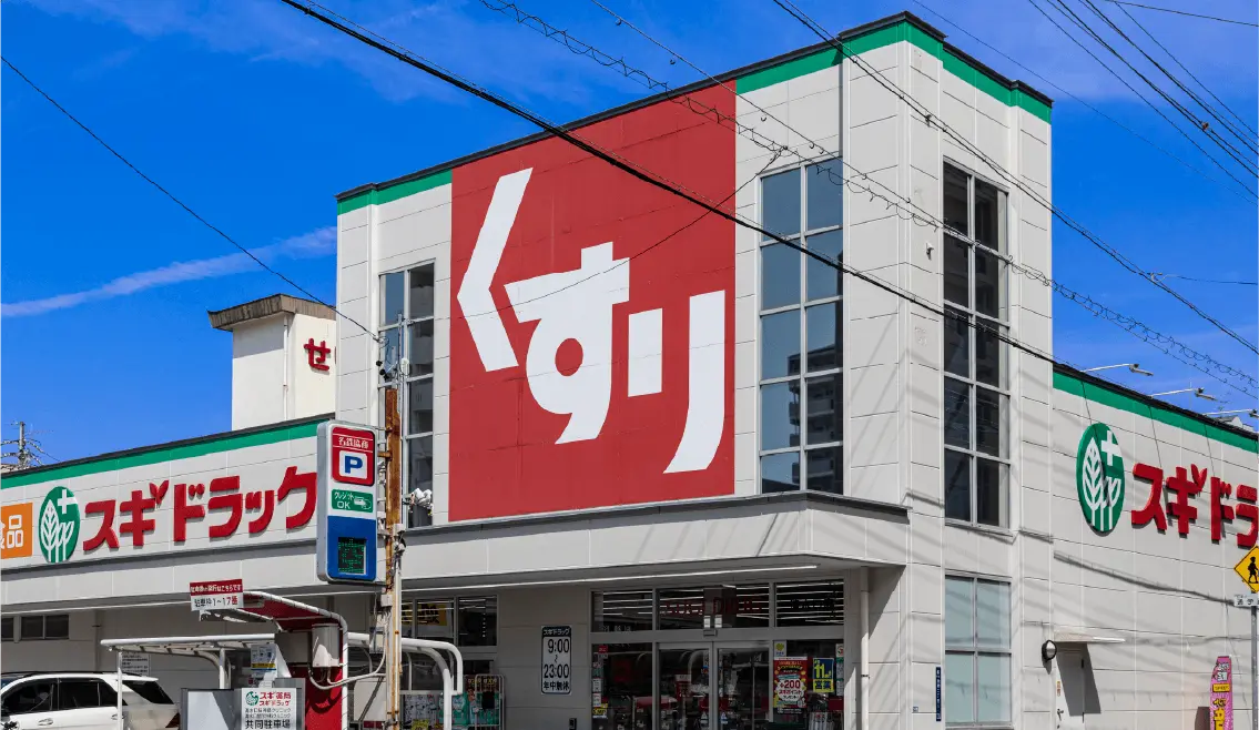 スギドラッグ 清水口店