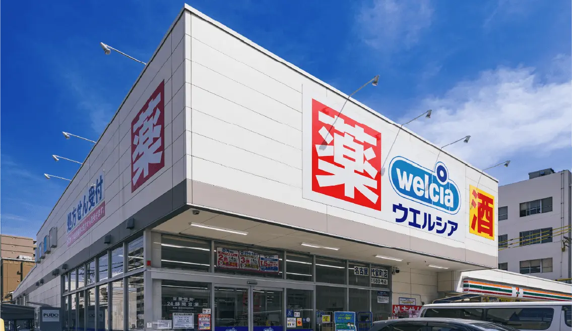 ウエルシア名古屋代官町店