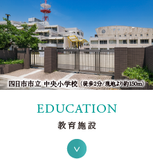 教育施設