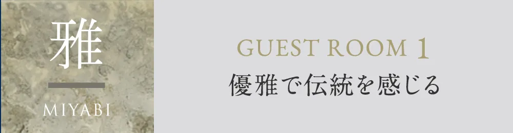 雅