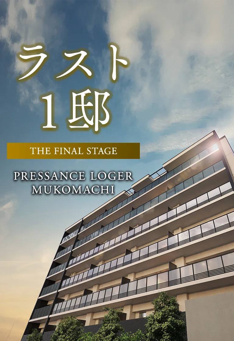 ラスト1邸