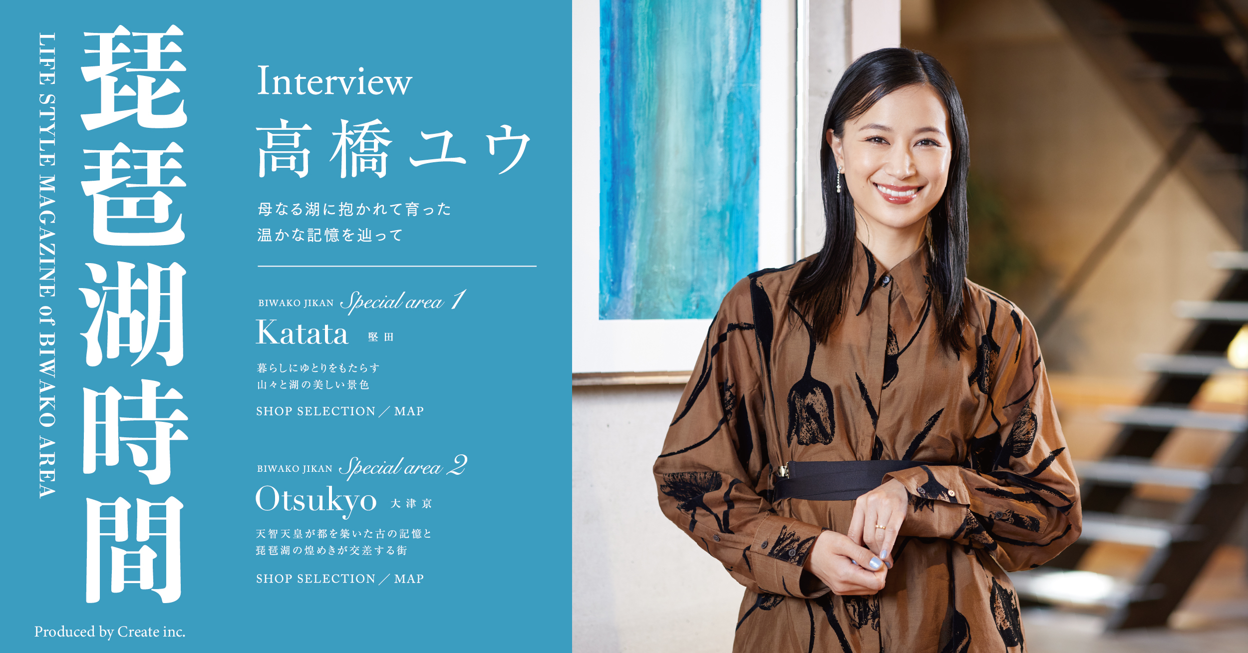 琵琶湖時間Interview