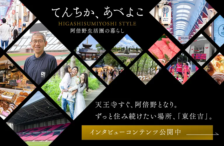 HIGASHISUMIYOSHI STYLE