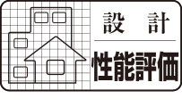 省エネ基準適合住宅