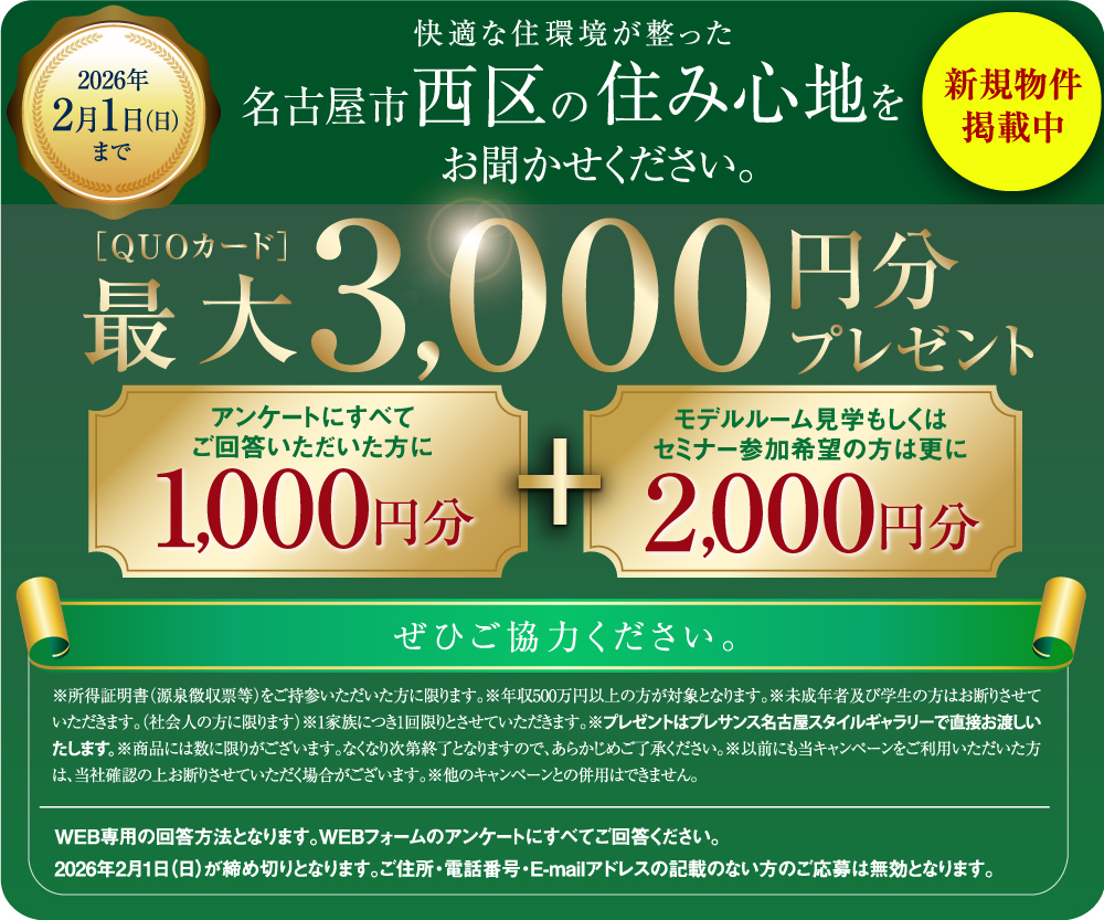 名古屋市西区の理想の住まいについてお聞かせください