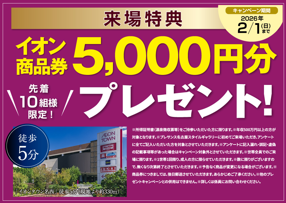 イオン商品券プレゼント