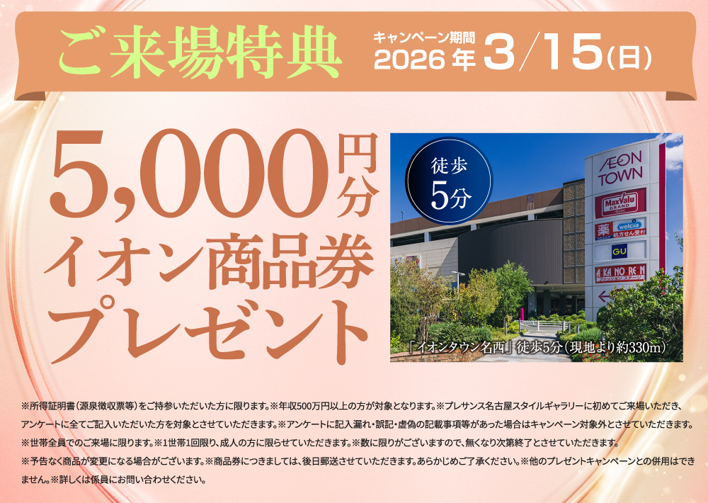 イオン商品券プレゼント