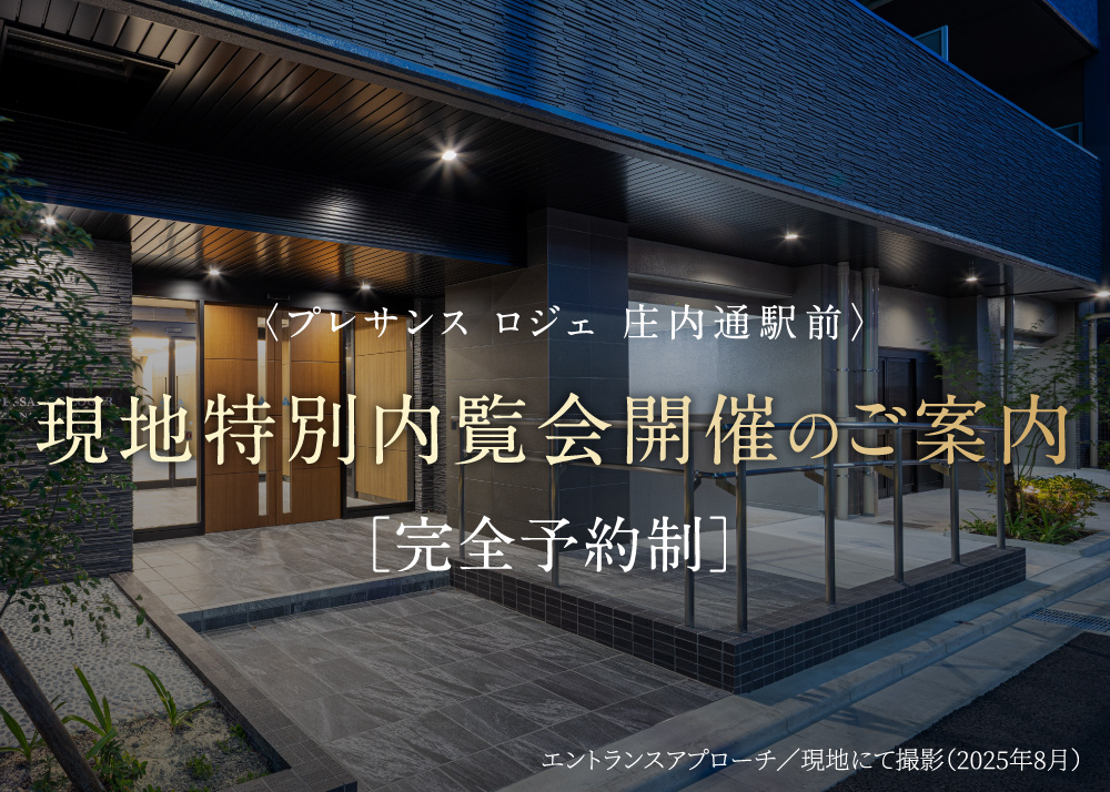 現地特別案内会のご案内