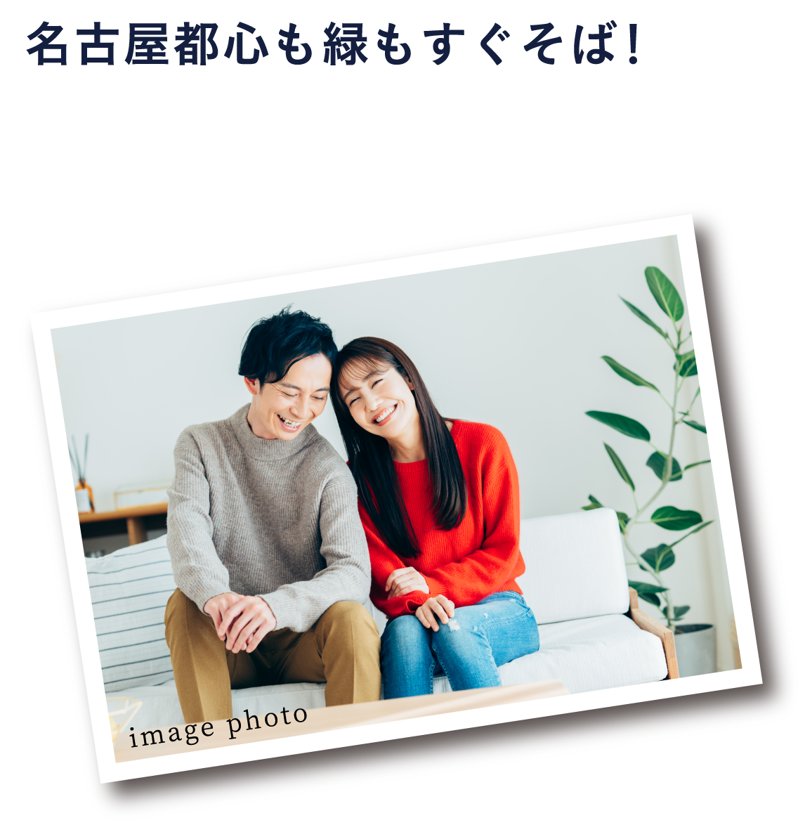 都会も緑もすぐそば！