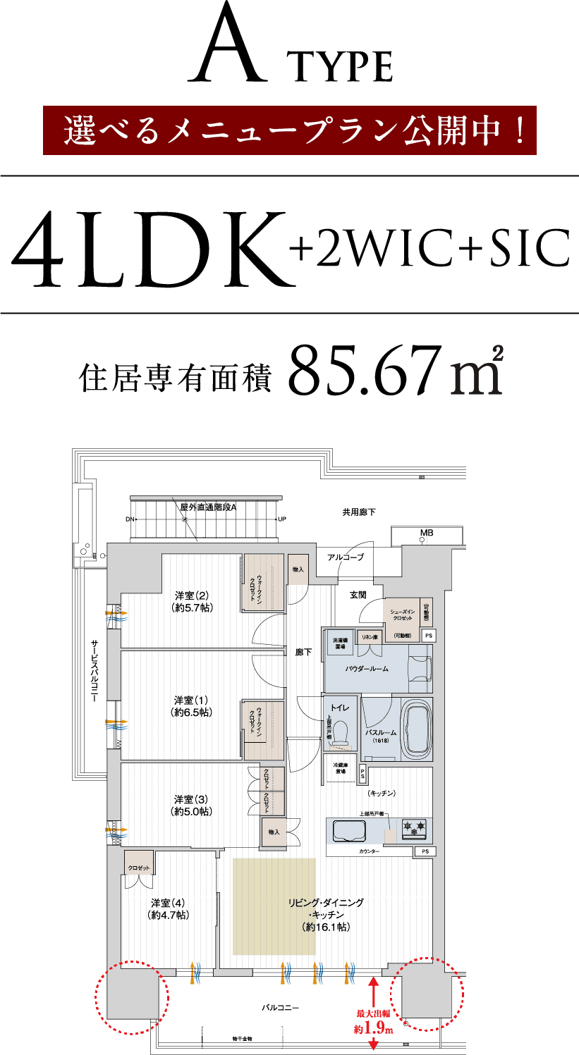 A TYPE 4LDK+2WIC+SIC 住居専有面積85.67㎡
