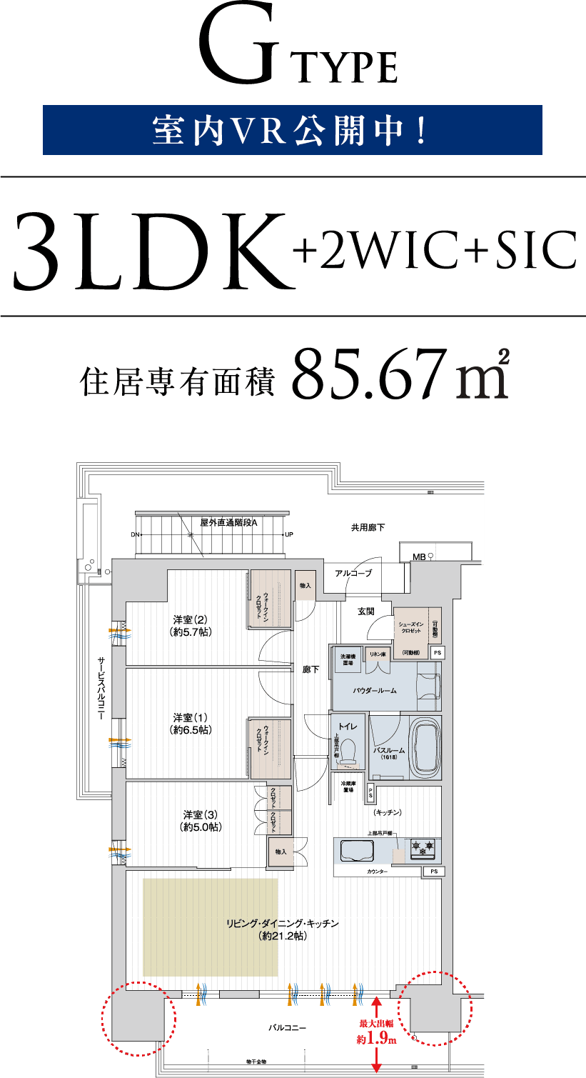G TYPE※8〜14階 3LDK+2WIC+SIC 住居専有面積85.67㎡