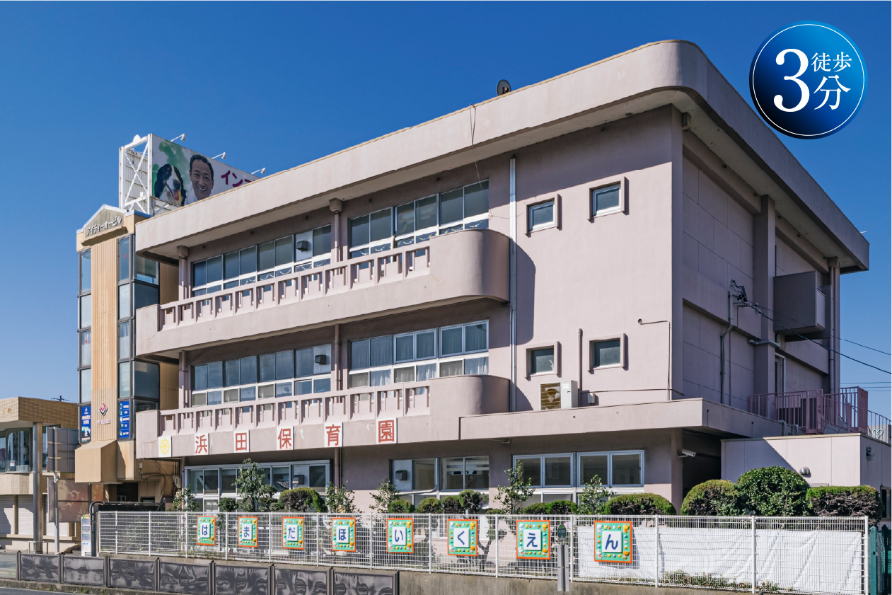 私立浜田保育園