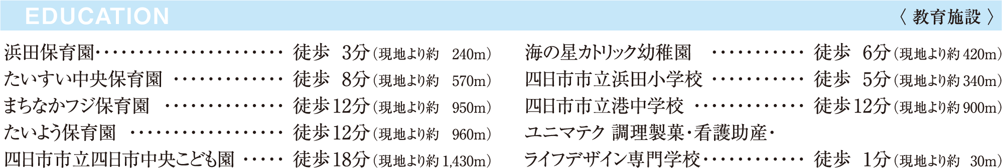 教育施設
