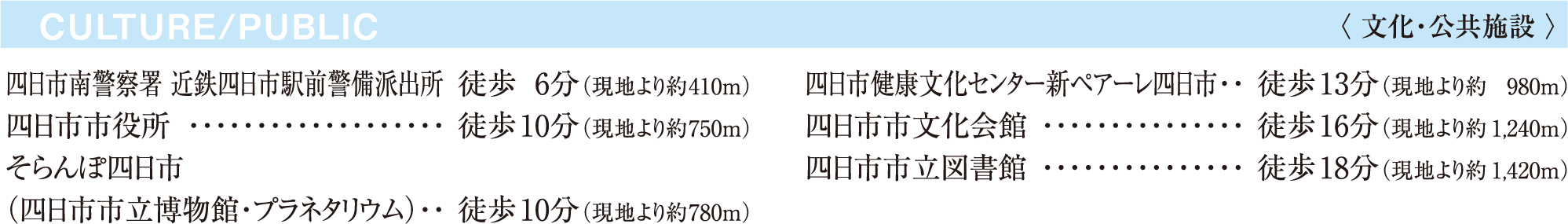 文化・公共施設