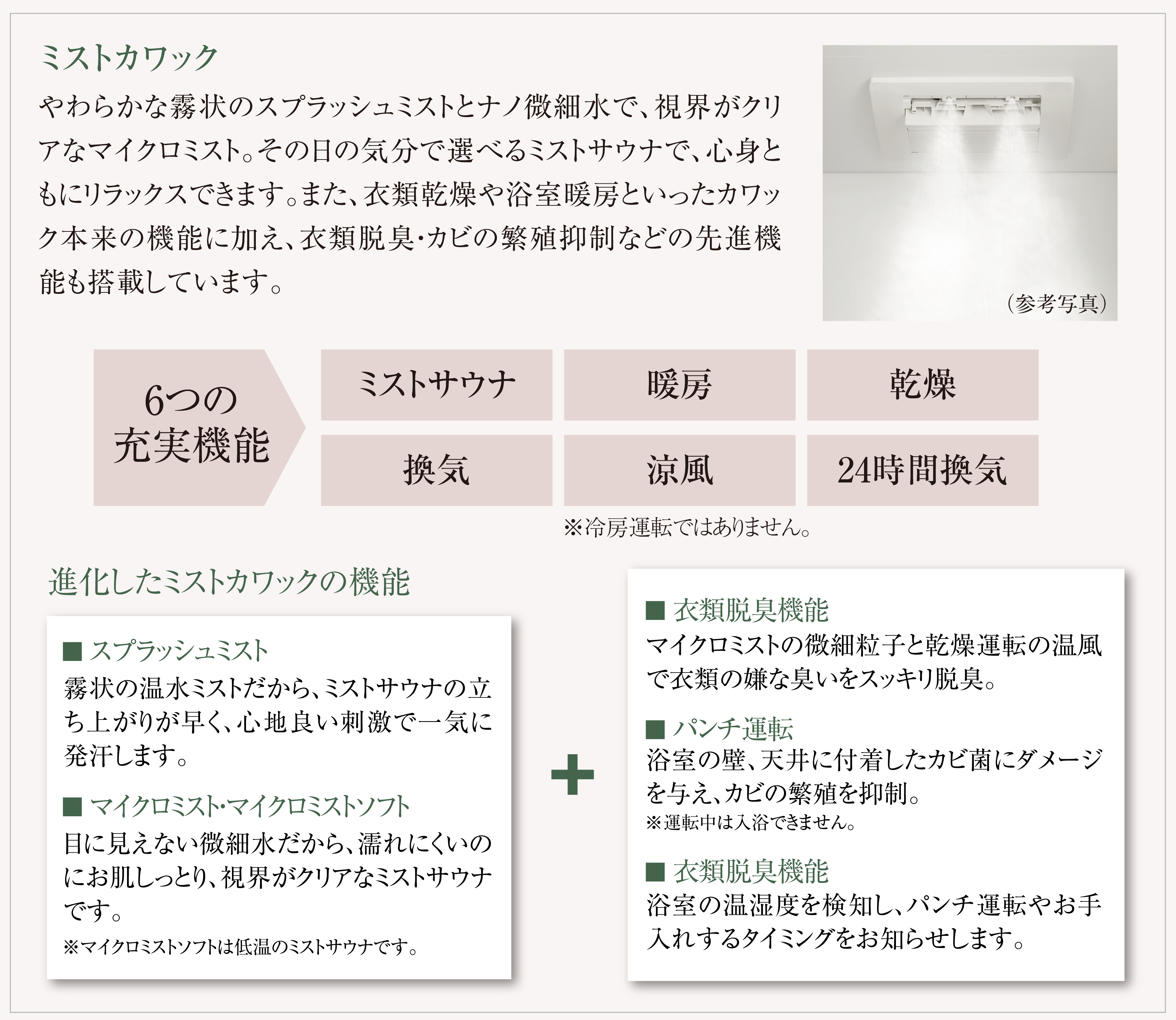 ミストカワック