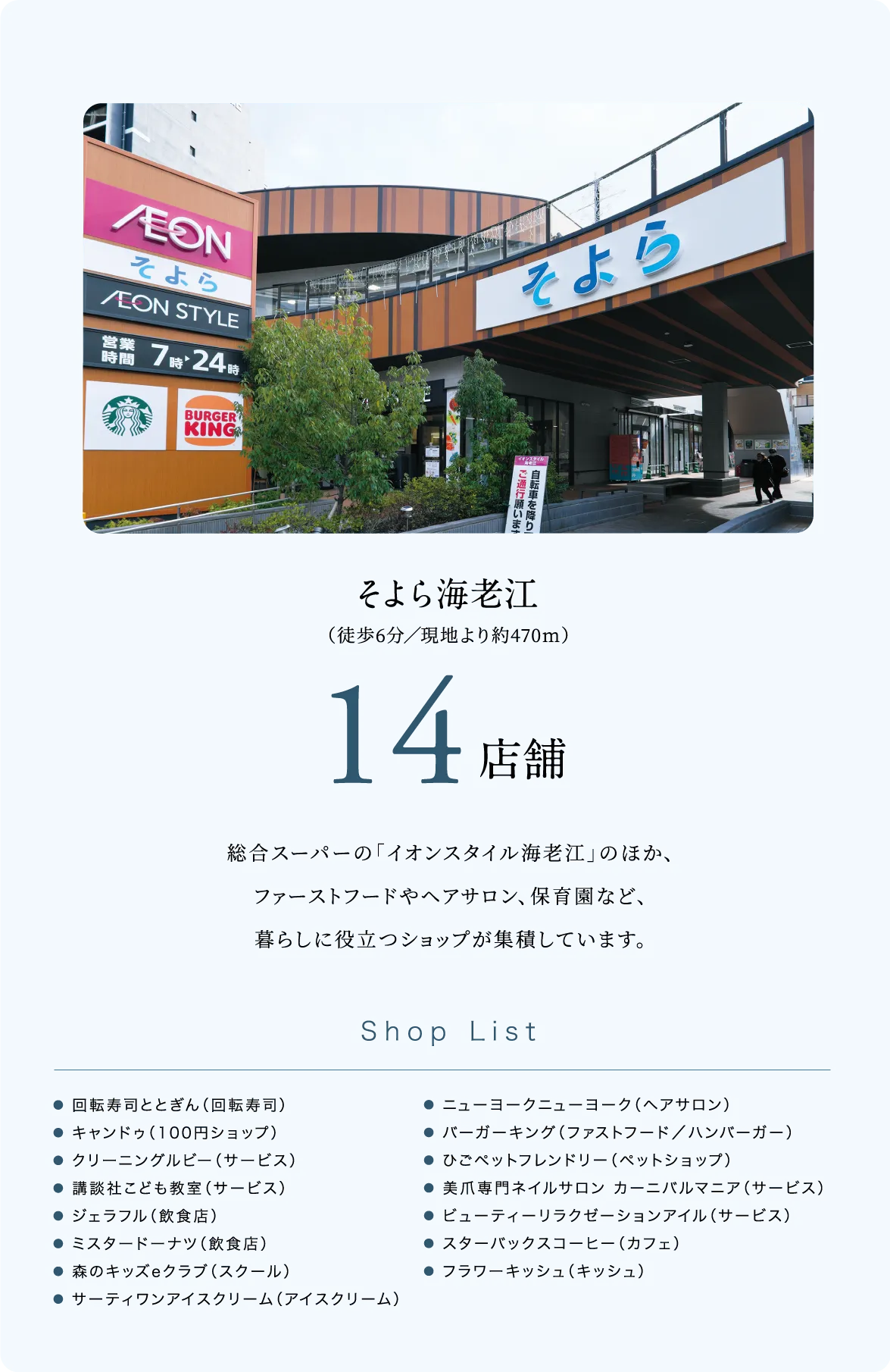 そよら海老江（徒歩6分／現地より約470m）14店舗