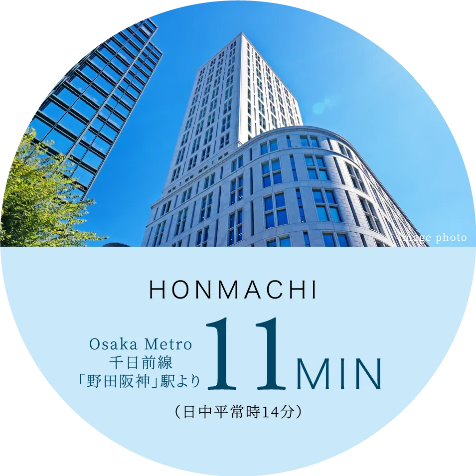 HONMACHI Osaka Metro 千日前線「野田阪神」駅 11分（日中平常時14分）