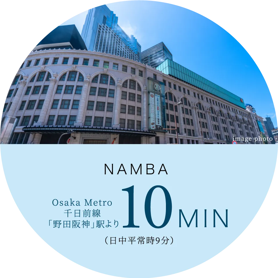 NAMBA Osaka Metro 千日前線「野田阪神」駅 10分（日中平常時9分）