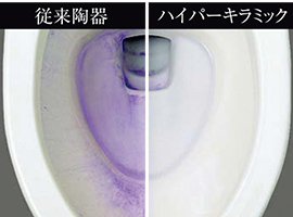 ハイパーキラミック便器