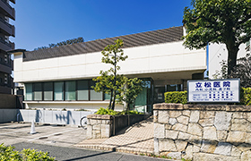 立松医院 