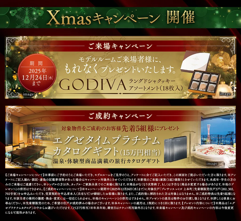 Xmasキャンペーン開催