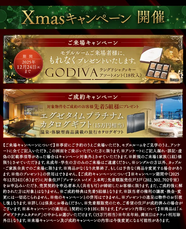 Xmasキャンペーン開催