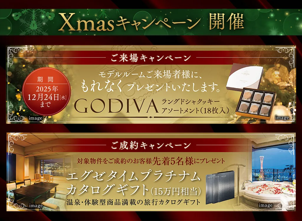 Xmasキャンペーン開催