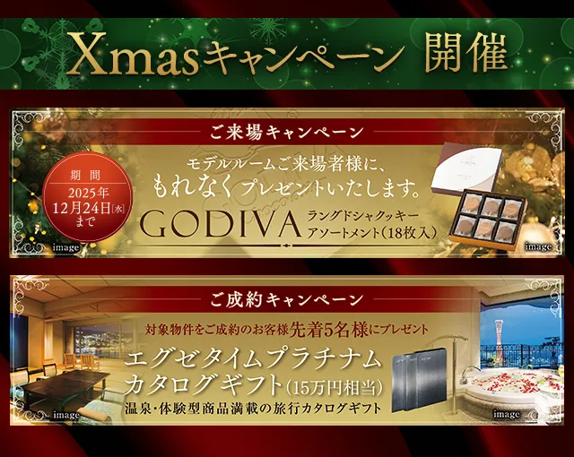 Xmasキャンペーン開催