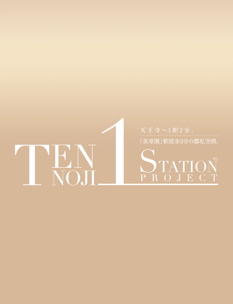 天王寺へ1駅2分。駅徒歩3分の都私空間。