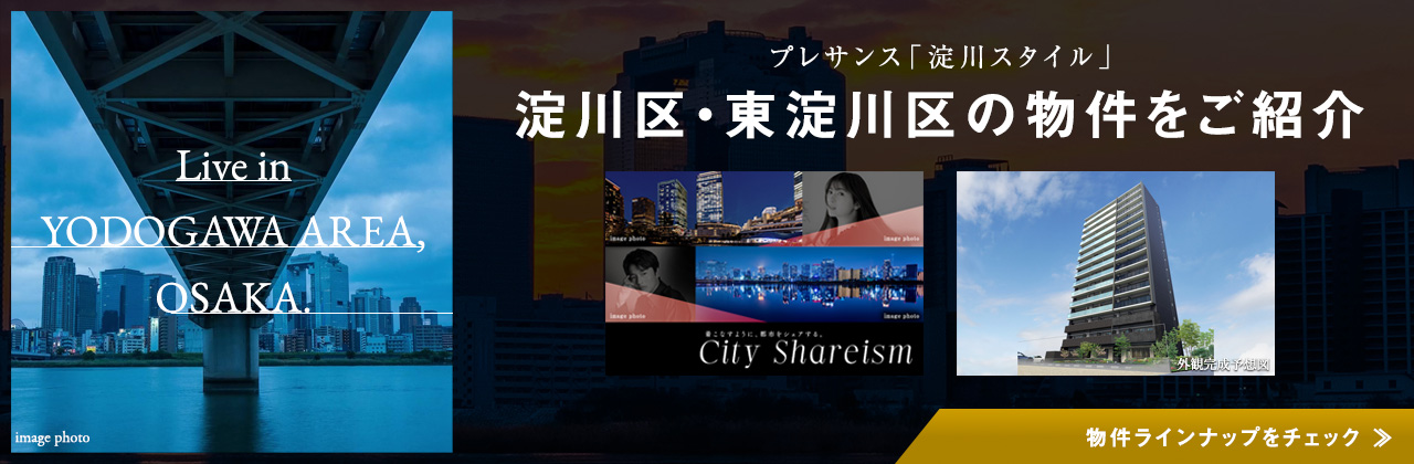 Live in YODOGAWA Area, OSAKA | 淀川スタイル